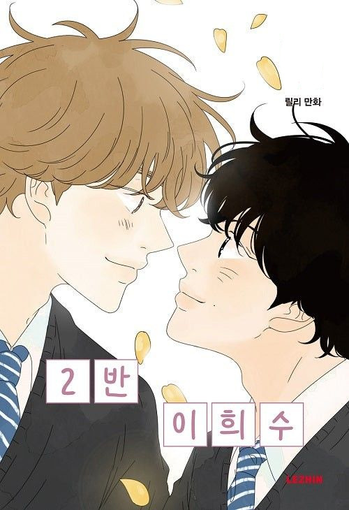 Heesu in Class 2